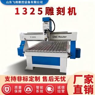 全自动1325数控雕刻机木工广告PVC亚克力源头厂家数控雕刻机