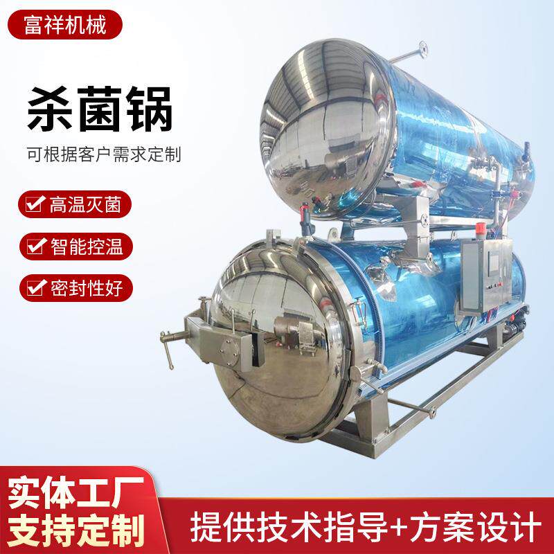 饮料水浴式杀菌设备厂家杀菌锅休闲食品杀菌釜鸭蛋卤蛋高温杀菌锅
