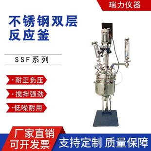 双层不锈钢反应釜实验室高温高压真空加热恒温搅拌反应釜