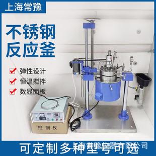 不锈钢高压反应釜不锈钢反应釜实验室多功能搅拌罐