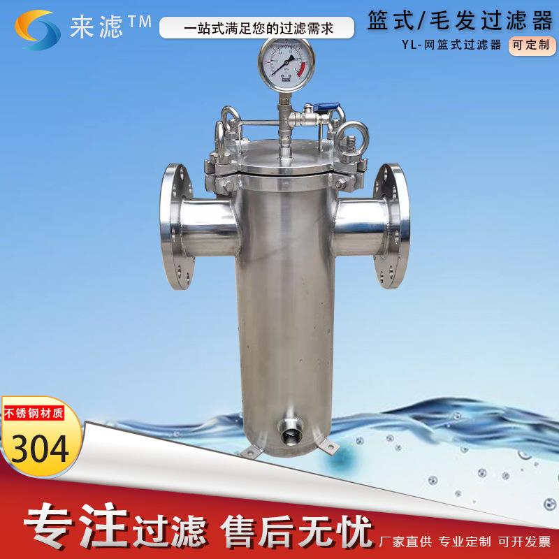 毛发过滤器浴池游泳池管道毛发收集器2mm孔径不锈钢篮式过滤器