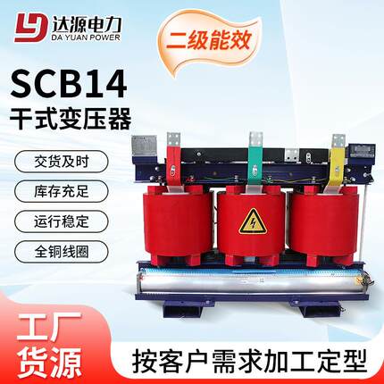 二级能效SCB14干式变压器500/800KVA高压三相变压器铜芯变压器
