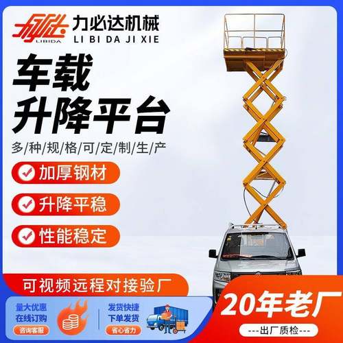 车载升降机移动剪叉液压高空作业登高车小型车载三轮剪叉升降平台