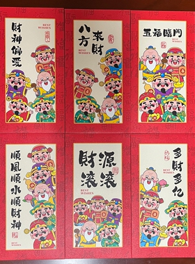 【财神红包】2026马年新款拜年货红包利是封压岁钱包转运纳财