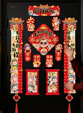 【磁吸对联】福到我家财神冰箱防盗门新年过年新春节日福字门贴