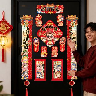 【磁吸对联】福到我家财神冰箱防盗门新年过年新春节日福字门贴