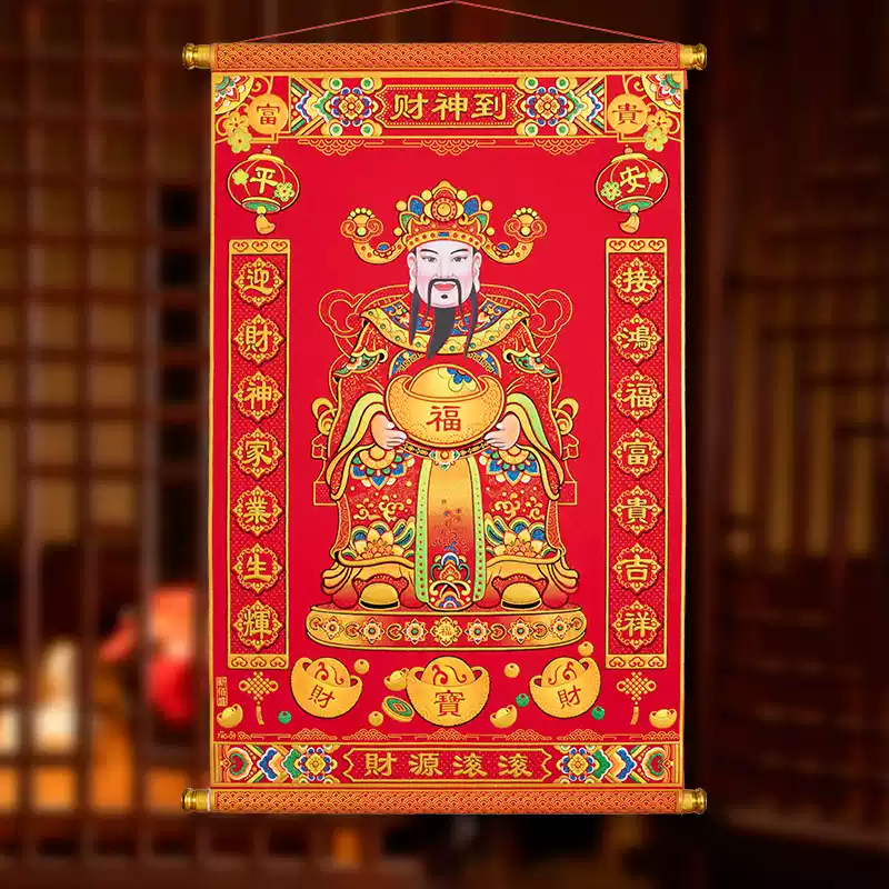 绒布财神挂轴正坐财神