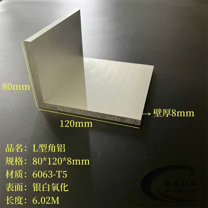 L型角铝80X1208mm铝合金6063工业