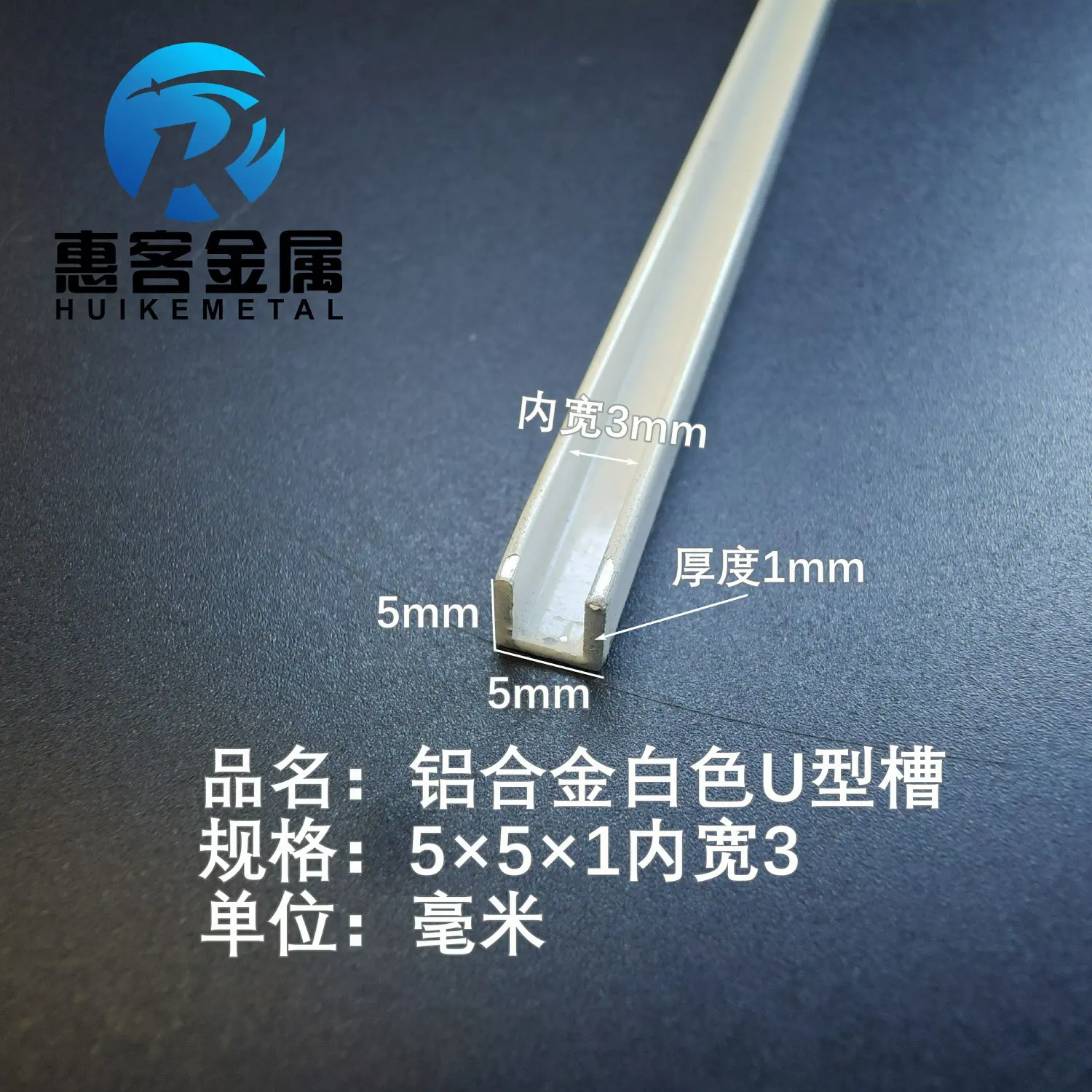 U型铝槽白色5*1内槽3铝合金u形槽