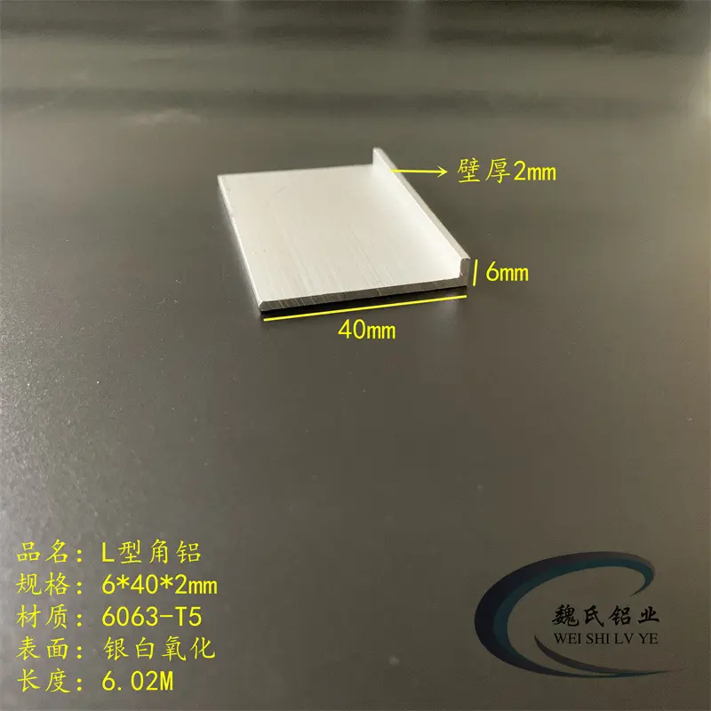 L型铝6*40*2mm铝合金角钢直角铝型材铝包边护角6063氧化角铝铝角