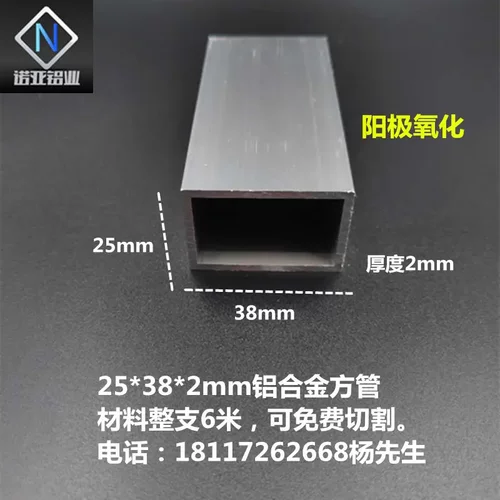 25*382mm阳极氧化铝合金方管矩形