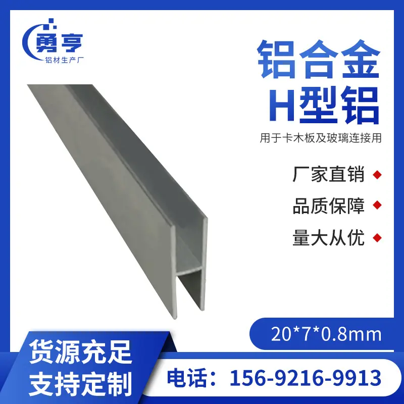20*70.8mm铝合金H型铝连接条