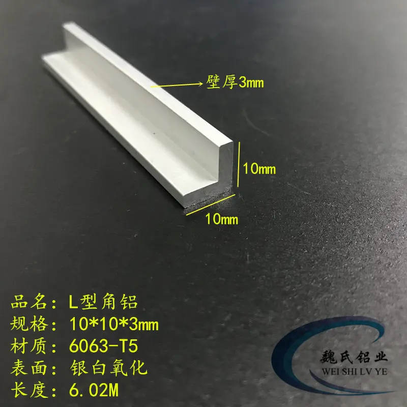 L型角铝10*3mm铝合金氧化角铝铝