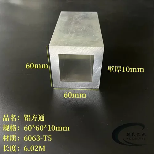 加厚铝方通60*60*10mm铝合金方管6063空心管四方管铝管幕墙型材