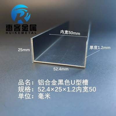U型铝槽黑色52.4*251.2内槽50