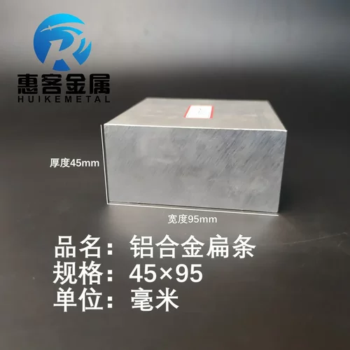铝排45*95mm铝条铝扁条铝方条DIY