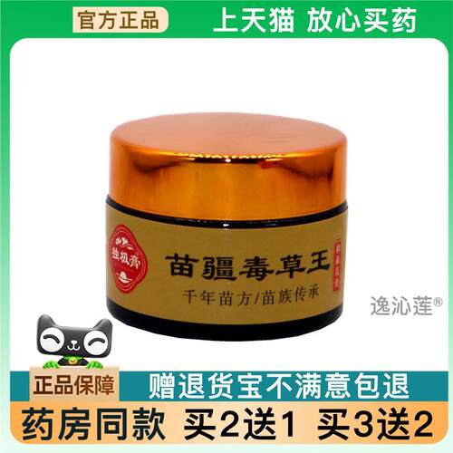 官方正品独极膏苗疆毒草王抑菌乳膏30g 苗疆毒草王外用止痒抑菌膏