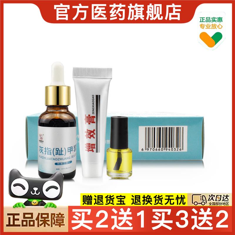官方正品普瑞尔宛中瑾三合一加强灰指甲液亮甲抑菌护理液 灰指甲