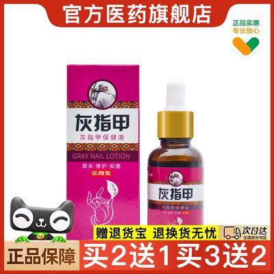官方正品巡洋舰灰指甲脱甲护理液甲沟灰甲康灰甲净买2送1