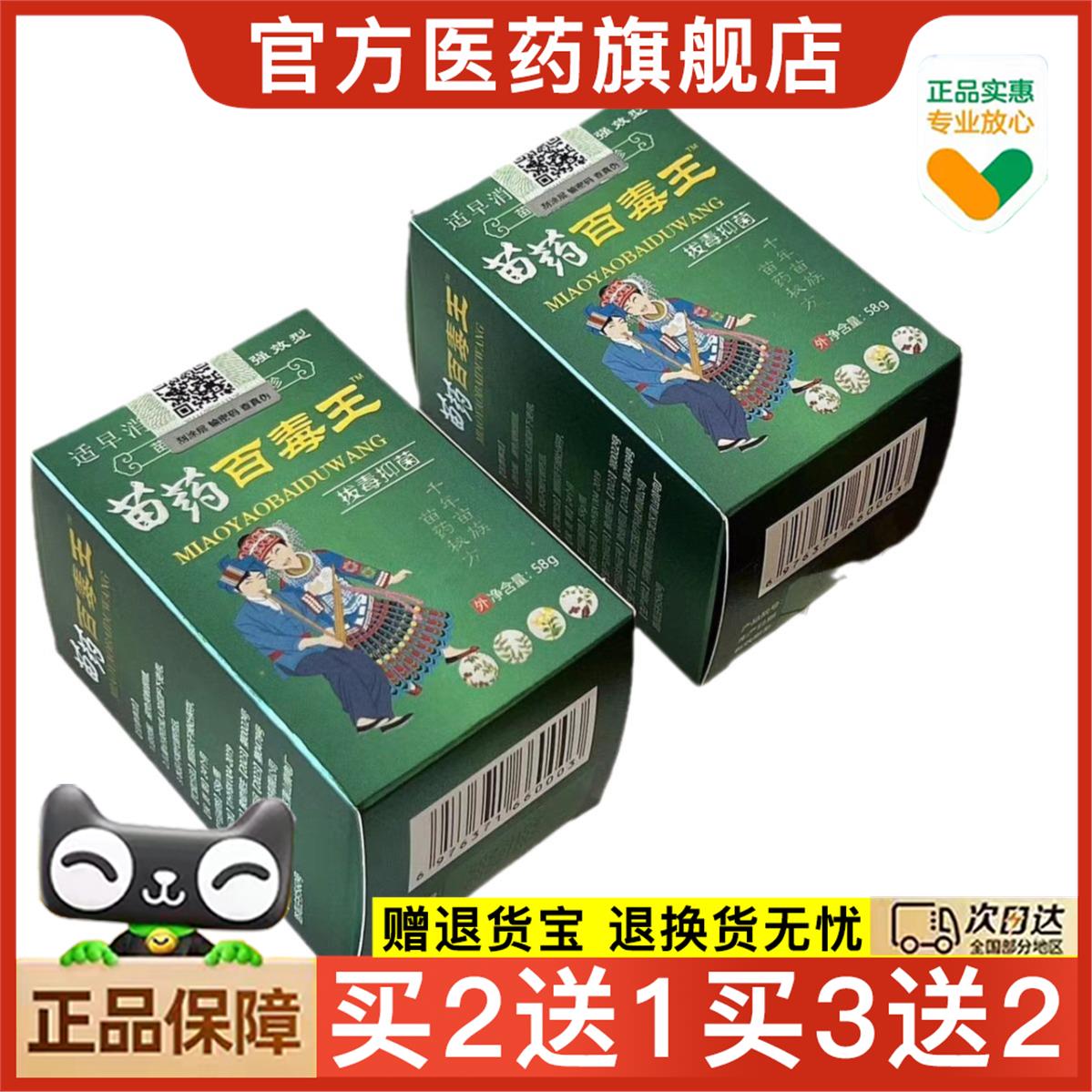 官方正品适早消苗百毒王菌抑千年苗族苗秘方草奇珍58g/瓶买2送145