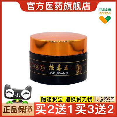 官方正品顽达康拔毒王软膏 拔毒王脱皮皮肤外用止痒膏买2送1
