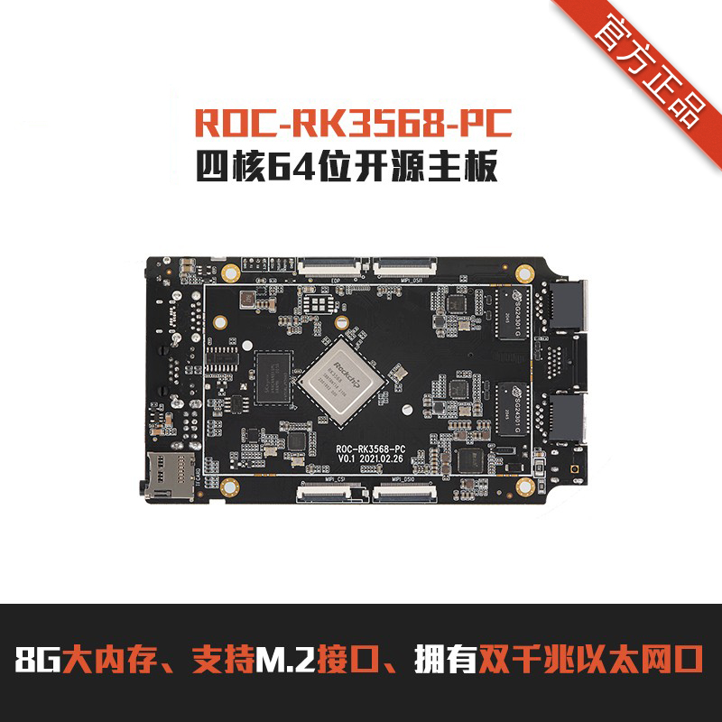 firefly开发板ROC-RK3568-PC