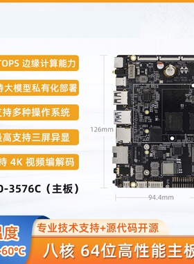 瑞芯微RK3576芯片AIO-3576C AIOT工业主板4K120fps安卓系统Linux