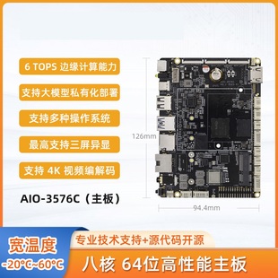 瑞芯微RK3576芯片AIO-3576C AIOT工业主板4K120fps安卓系统Linux