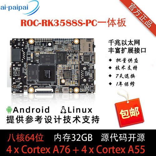 firefly主板开发ROC-RK3588S-PC