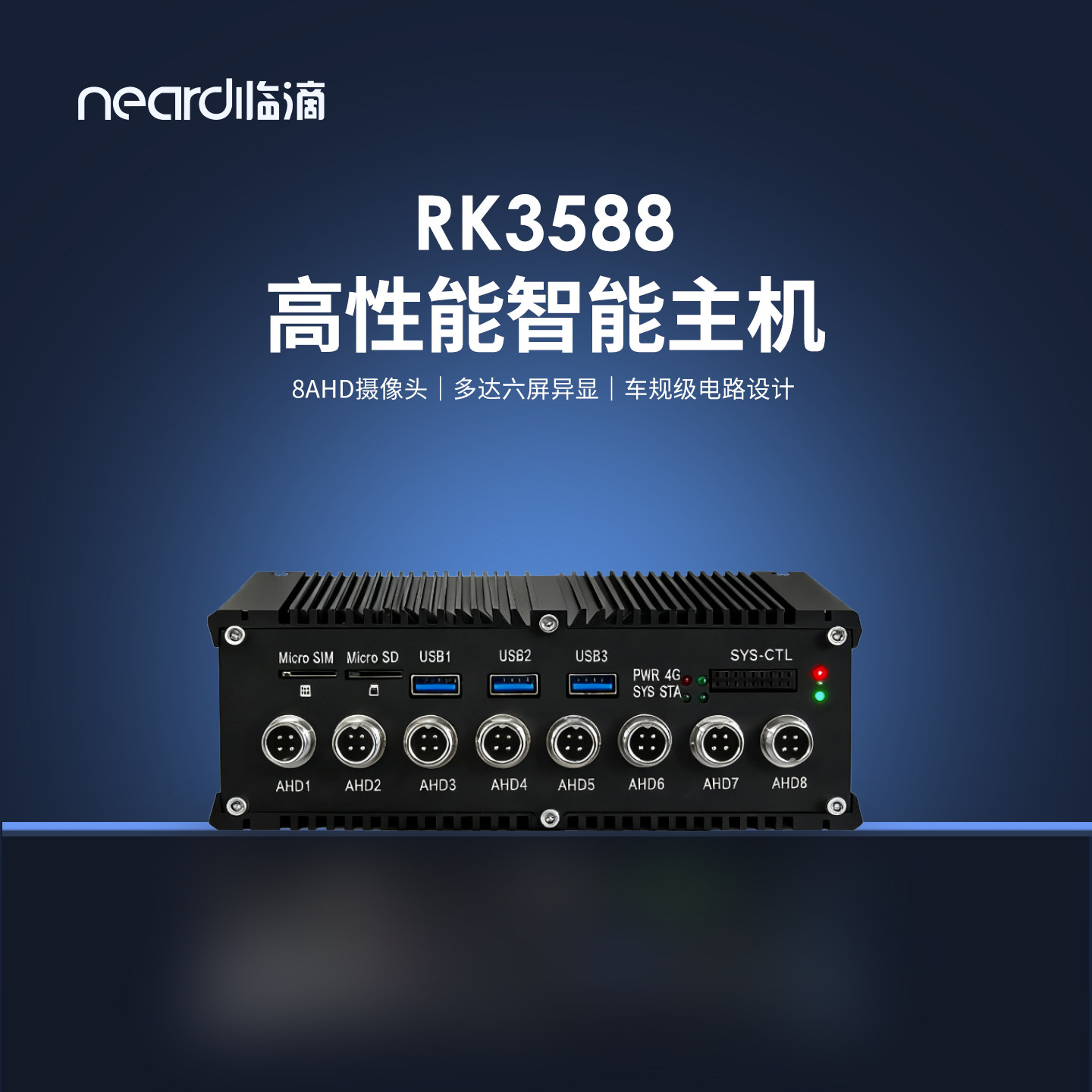 临滴瑞芯微8路AHD工控主机图片
