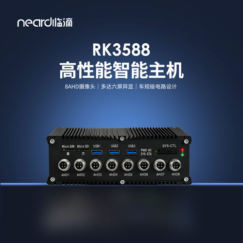 临滴瑞芯微8路AHD工控主机