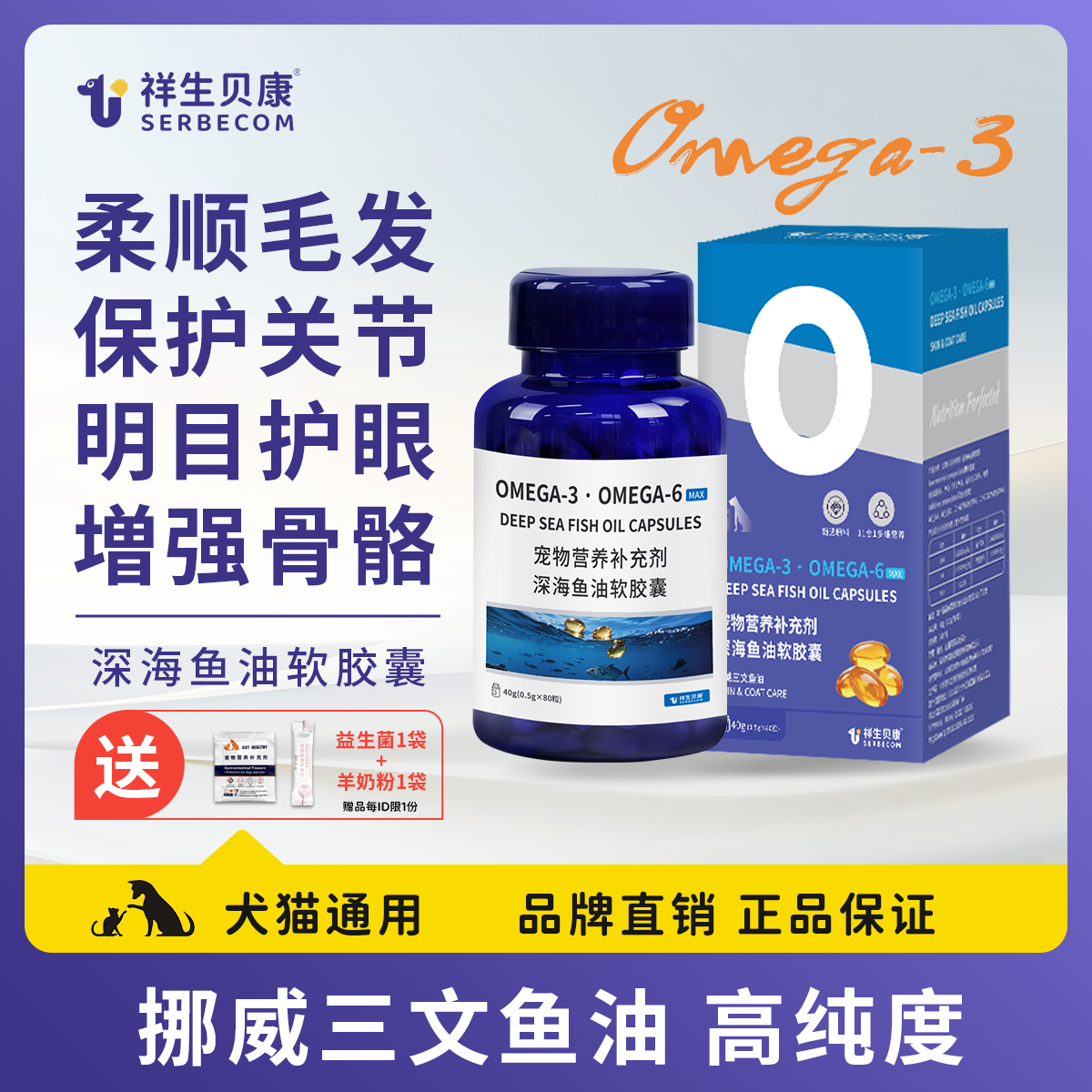 祥生贝康猫咪深海鱼油软胶囊小狗
