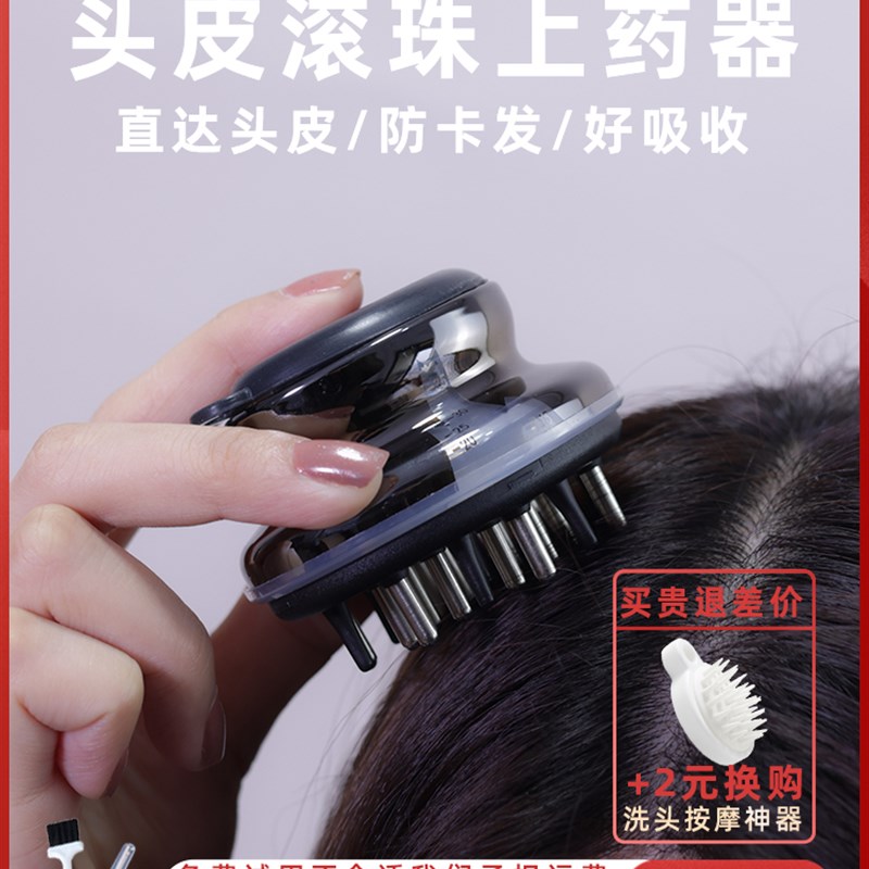 头皮米诺上药器滚珠涂抹给药地尔头部导入神器柳屋生发液育发梳子