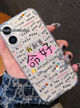 苹果17我就是命好手机壳ip16Pro创意文字磁吸15plus简约小众女14promax好看新款iphone13透明硬壳防摔保护套