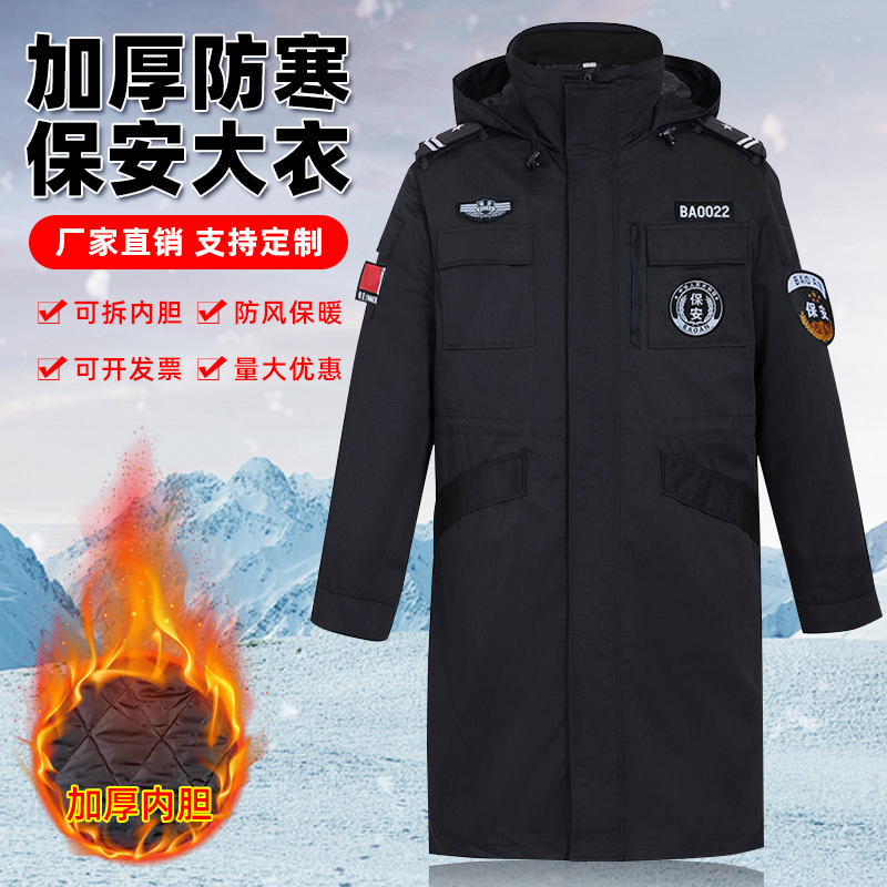 加厚加长保安大衣男冬季黑色作训棉服保暖冷库防寒执勤工作暖棉袄