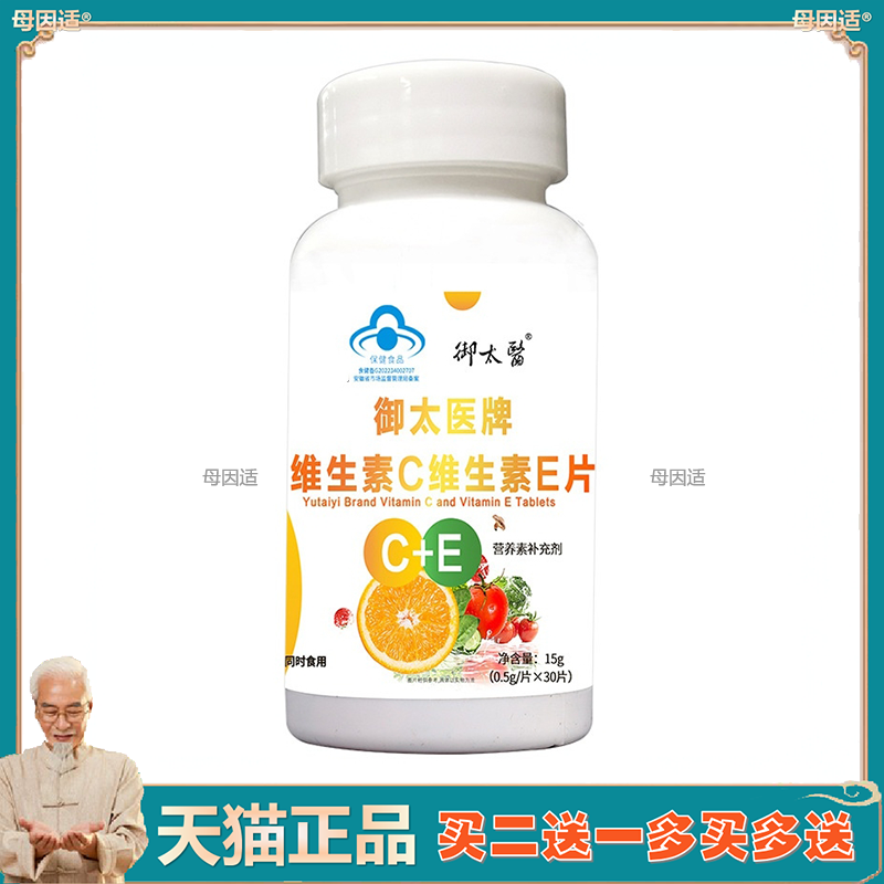 维生素C 维生素E片 成人补充维他命VCVE30片/瓶维c