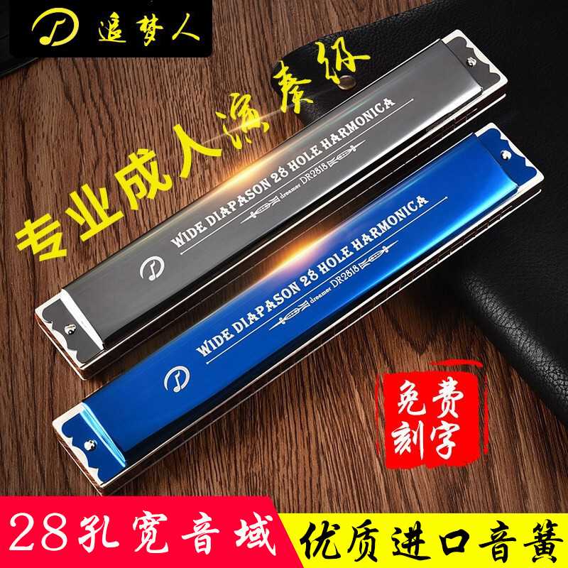 德国进口音簧追梦人28孔重音复音C调高级成人准专业演奏级口琴