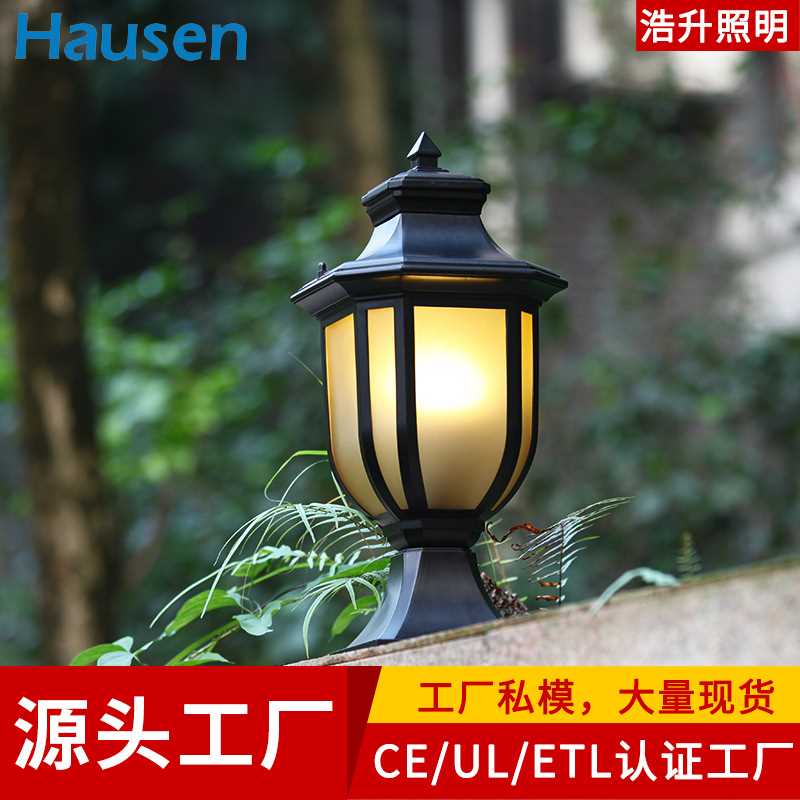 皓森欧式景观庭院灯户外防水小区公园别墅柱头灯防雨铝材围墙灯