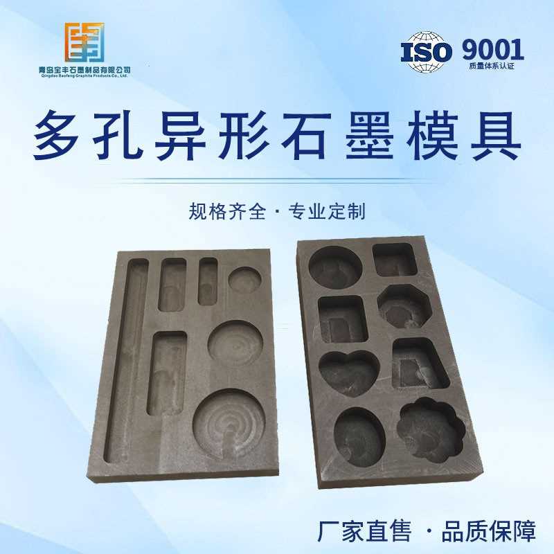 多孔异形石墨模具 七孔槽 八孔异形槽 石墨油槽 金属铸锭模具