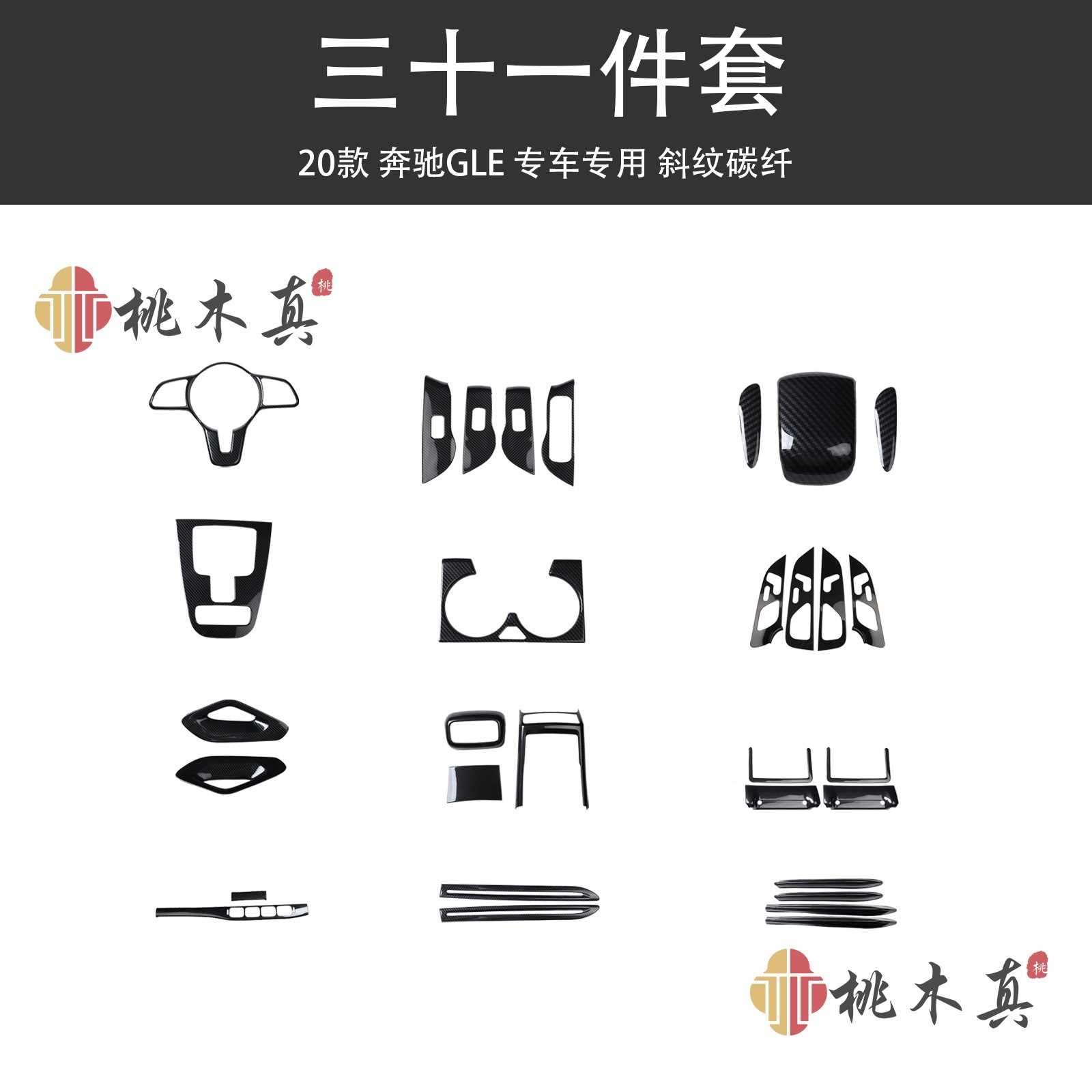 美版 20-23款右舵GLE350 450方向盘碳纤内饰改装桃木中央风口贴片