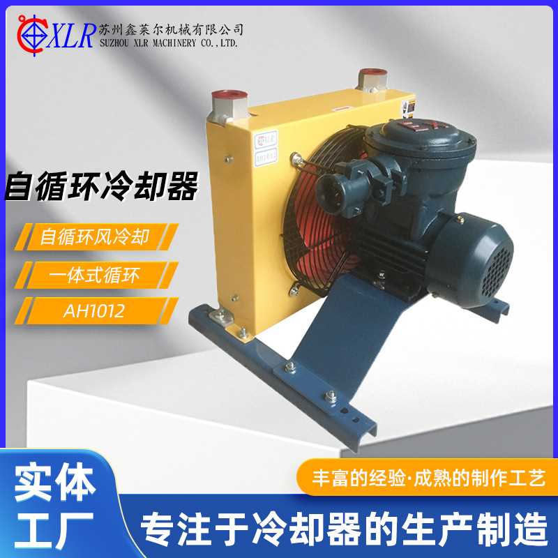 AH风冷却器1012液压油冷却器AH风冷式油散热器换热器风冷却器现货
