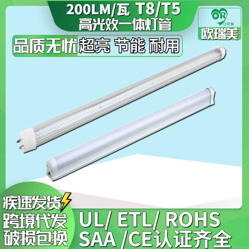 200lm瓦高光效led灯管 现货T5一体灯 分体t8日光灯工程节能灯