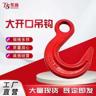 厂家供应大开口吊钩 索具宽口钩眼型货钩 起重环眼吊装 钩