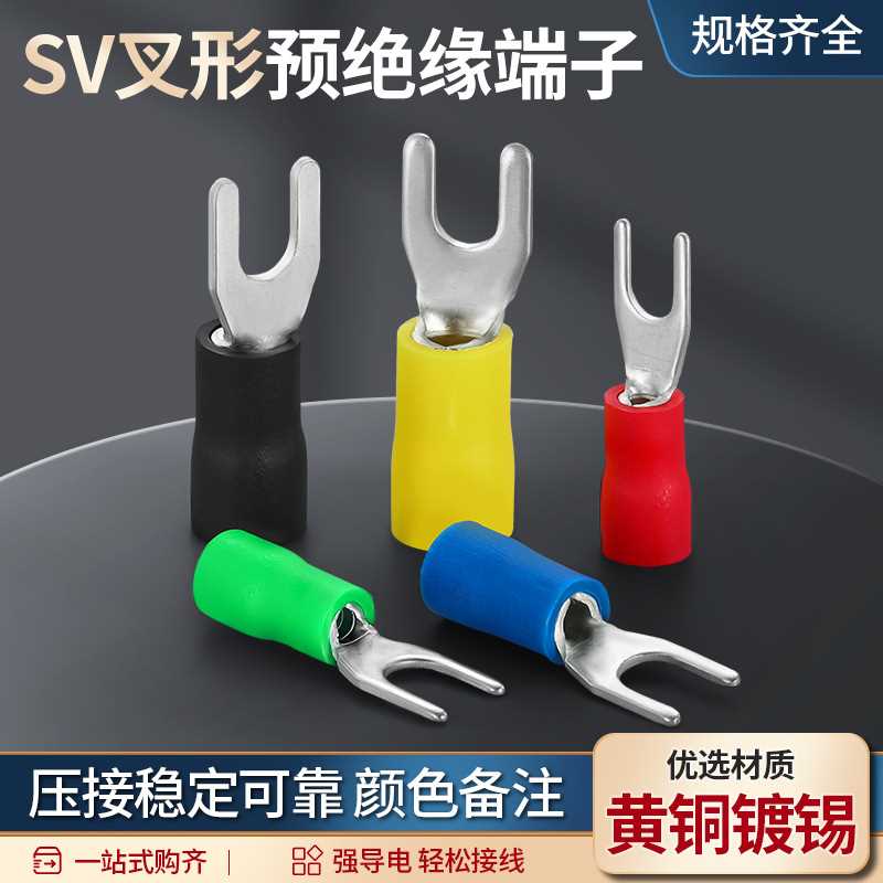 SV冷压接线端子线鼻子铜u形型预绝缘端子接头叉型线耳线路欧式接