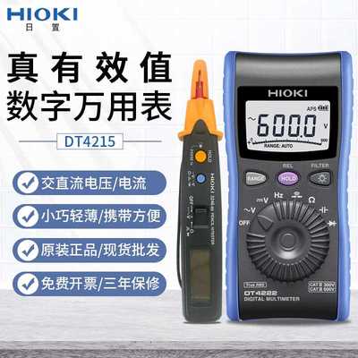 数字万用表日置DT4256/4281笔式万用表3244 3246-60卡片式万用表