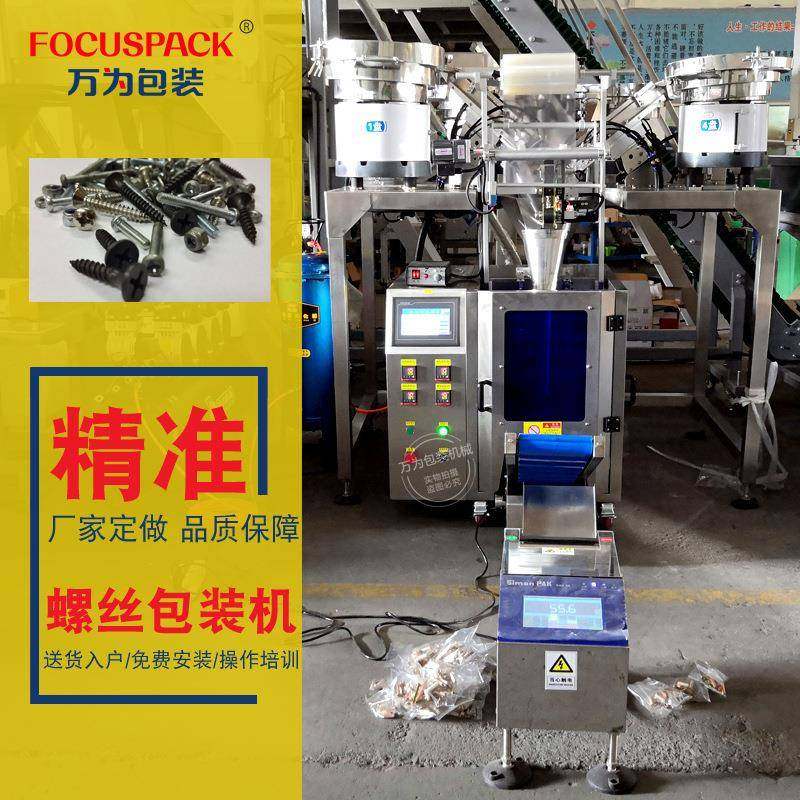 螺丝螺丝钉数数点数厂家袋打包包装机机器振盘包装机小袋