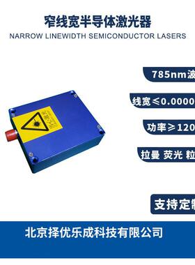 750nm激光器PF-ML785-120
