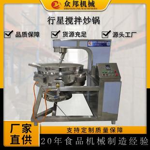 定制炒锅电加热火锅底料大型炒料机火锅酱料行星搅拌炒锅