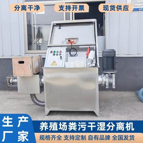 现货养殖场粪污脱水机牛粪猪粪固液分离机屠宰场粪水干湿分离机