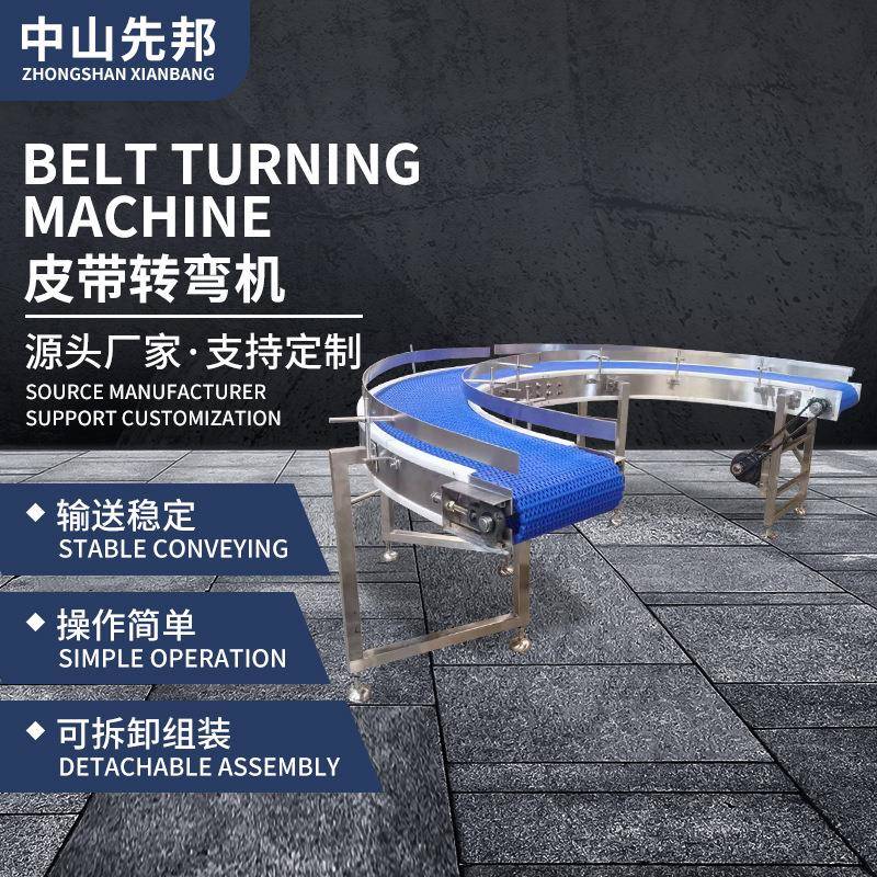 90度180度转弯网带输送机不锈钢网带转弯输送机链板输送机